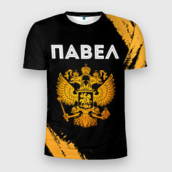 Мужская спорт-футболка Павел и зологой герб РФ