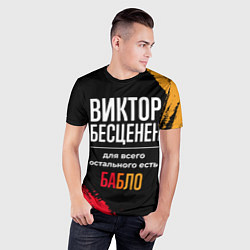 Футболка спортивная мужская Виктор бесценен, а для всего остального есть деньг, цвет: 3D-принт — фото 2