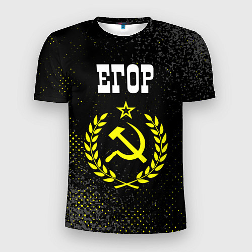 Мужская спорт-футболка Егор и желтый символ СССР со звездой / 3D-принт – фото 1