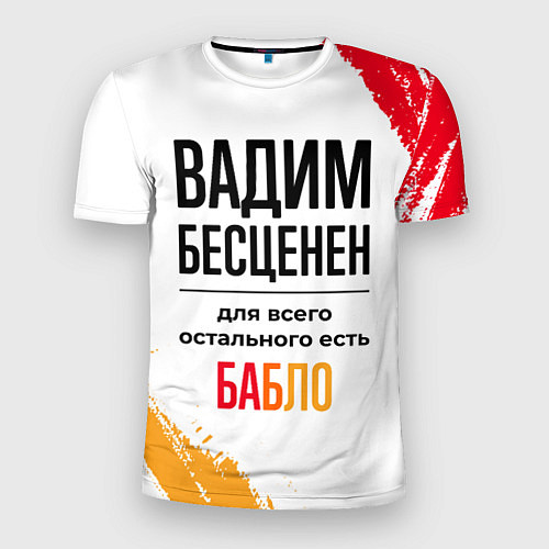 Мужская спорт-футболка Вадим бесценен, а для всего остального есть бабло / 3D-принт – фото 1