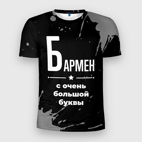 Мужская спорт-футболка Бармен: с очень большой буквы / 3D-принт – фото 1