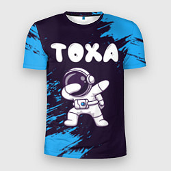Мужская спорт-футболка Тоха космонавт даб
