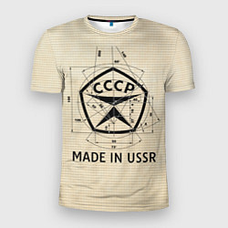 Мужская спорт-футболка Сделано в СССР знак качества