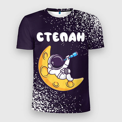 Мужская спорт-футболка Степан космонавт отдыхает на Луне / 3D-принт – фото 1