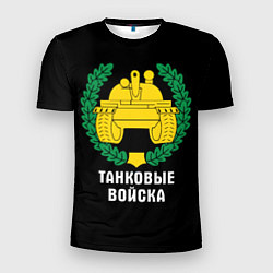 Мужская спорт-футболка Танковые войска - эмблема