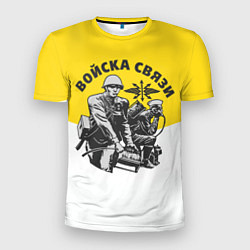 Мужская спорт-футболка Войска связи - ВС