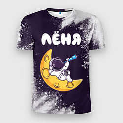 Мужская спорт-футболка Лёня космонавт отдыхает на Луне