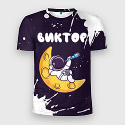 Мужская спорт-футболка Виктор космонавт отдыхает на Луне
