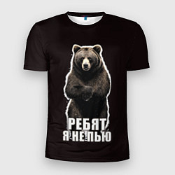 Мужская спорт-футболка Медведь - я не пью, пофиг наливай