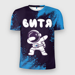 Мужская спорт-футболка Витя космонавт даб