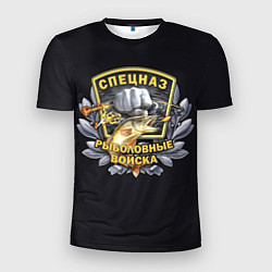 Мужская спорт-футболка Рыболовные Войска - Спецназ