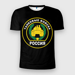 Мужская спорт-футболка Танковые Войска России