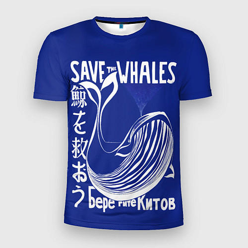 Мужская спорт-футболка Берегите китов / 3D-принт – фото 1