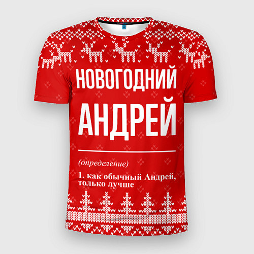 Мужская спорт-футболка Новогодний Андрей: свитер с оленями / 3D-принт – фото 1