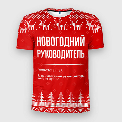 Мужская спорт-футболка Новогодний руководитель: свитер с оленями / 3D-принт – фото 1
