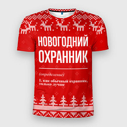 Футболка спортивная мужская Новогодний охранник: свитер с оленями, цвет: 3D-принт