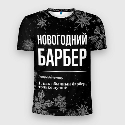 Мужская спорт-футболка Новогодний барбер на темном фоне / 3D-принт – фото 1