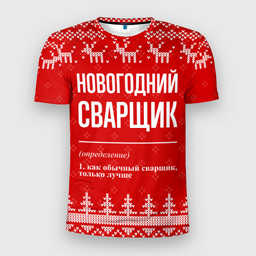 Мужская спорт-футболка Новогодний сварщик: свитер с оленями / 3D-принт – фото 1