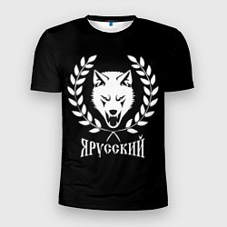 Мужская спорт-футболка Символьный волк - я русский