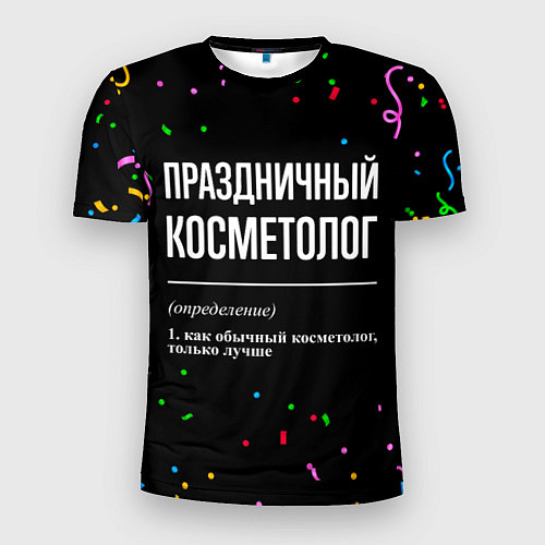 Мужская спорт-футболка Праздничный косметолог и конфетти / 3D-принт – фото 1