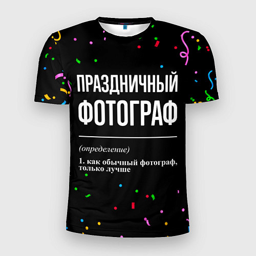Мужская спорт-футболка Праздничный фотограф и конфетти / 3D-принт – фото 1