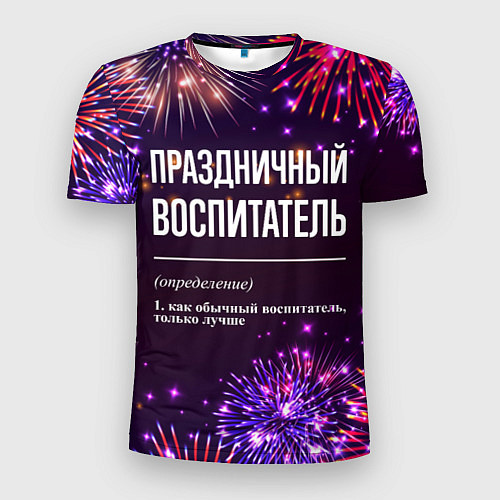 Мужская спорт-футболка Праздничный воспитатель: фейерверк / 3D-принт – фото 1