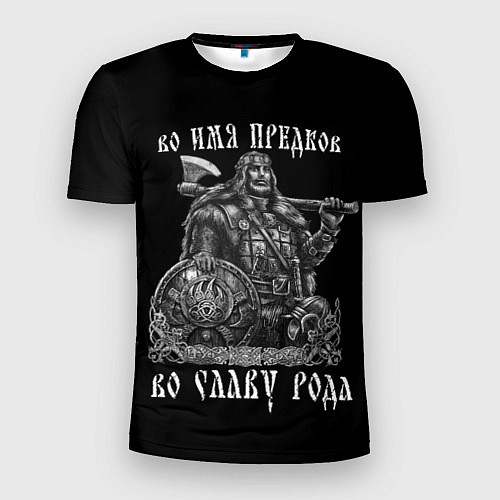Мужская спорт-футболка Славянский воин - во имя предков во славу рода / 3D-принт – фото 1