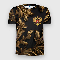 Футболка спортивная мужская Золотой герб России и узоры из листьев, цвет: 3D-принт