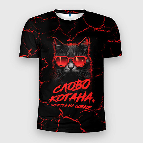 Мужская спорт-футболка Слово котана - шерсть на одежде / 3D-принт – фото 1
