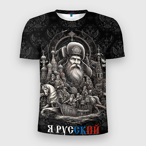 Мужская спорт-футболка Я русский ретро / 3D-принт – фото 1