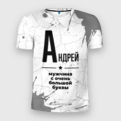Футболка спортивная мужская Андрей мужчина ну с очень большой буквы, цвет: 3D-принт