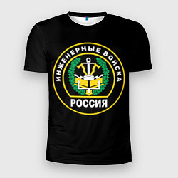 Мужская спорт-футболка Инженерные войска - Россия