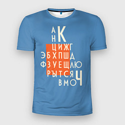 Мужская спорт-футболка Ретро буквы русского алфавита