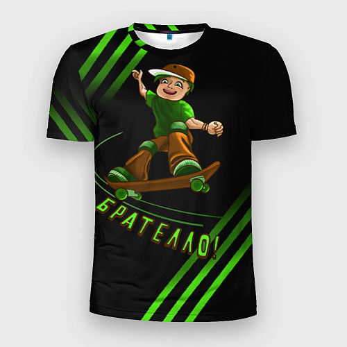 Мужская спорт-футболка Брателло на скейте / 3D-принт – фото 1