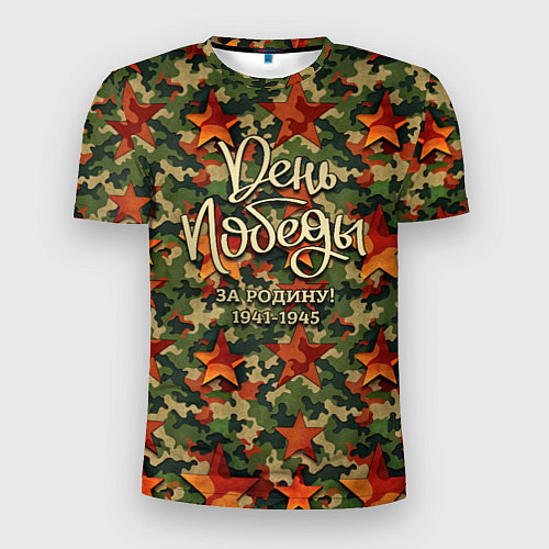 Мужская спорт-футболка День Победы камуфляжный стиль / 3D-принт – фото 1