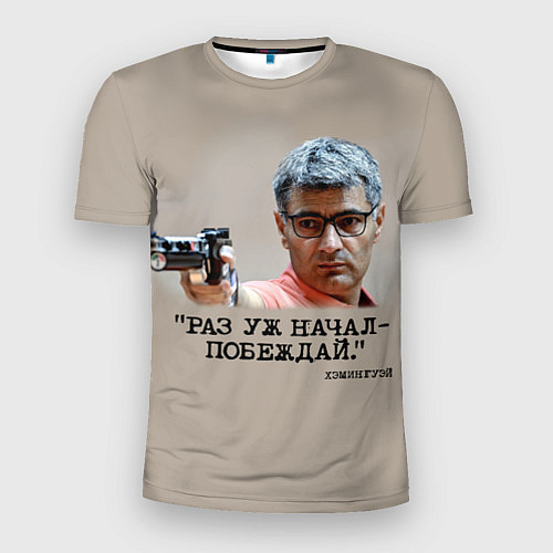 Мужская спорт-футболка Стрелок Юсуф Дикеч и цитата Хэмингуэя: если начал / 3D-принт – фото 1