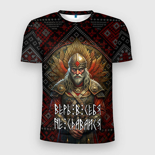 Мужская спорт-футболка Верь в себя не сдавайся / 3D-принт – фото 1