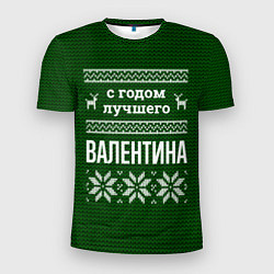 Мужская спорт-футболка С годом лучшего Валентина