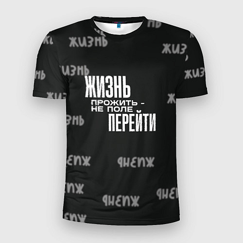 Мужская спорт-футболка Путь жизни / 3D-принт – фото 1