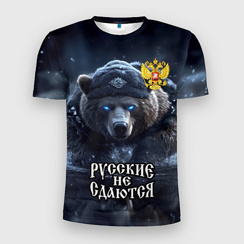 Мужская спорт-футболка Русские не сдаются / 3D-принт – фото 1