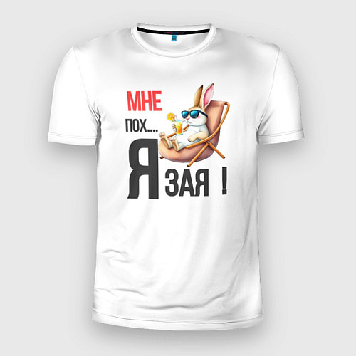 Мужская спорт-футболка Мне пох, я зая на пляже / 3D-принт – фото 1