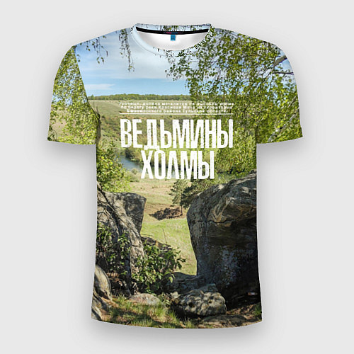 Мужская спорт-футболка Ведьмины холмы на Красивой Мече / 3D-принт – фото 1