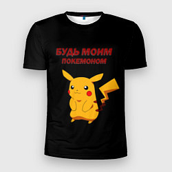 Футболка спортивная мужская Покемон - любовь, цвет: 3D-принт