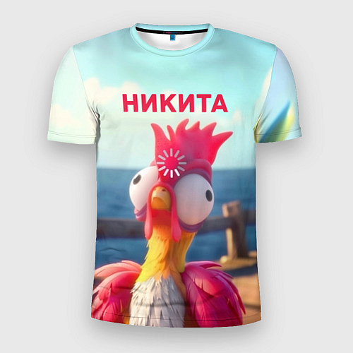 Мужская спорт-футболка Никита - загрузка - смешной петух / 3D-принт – фото 1
