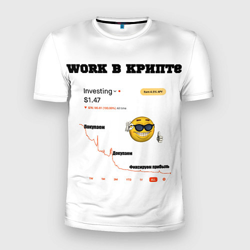 Мужская спорт-футболка Work в крипте - мем биржа / 3D-принт – фото 1
