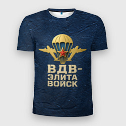 Мужская спорт-футболка ВДВ элита войск золотая эмблема