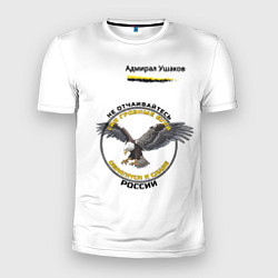 Мужская спорт-футболка Бури обратятся к славе России Ушаков узор с орлом