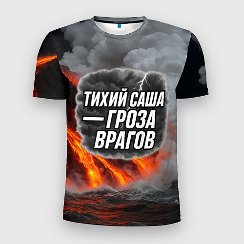Мужская спорт-футболка Тихий Саша гроза врагов / 3D-принт – фото 1