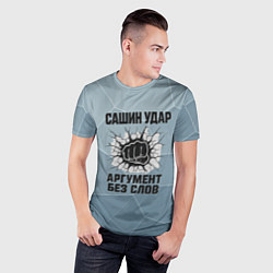 Футболка спортивная мужская Сашин удар - аргумент без слов, цвет: 3D-принт — фото 2