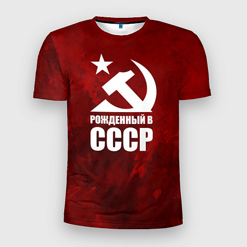 Мужская спорт-футболка Серп и молот - рожденный в СССР / 3D-принт – фото 1
